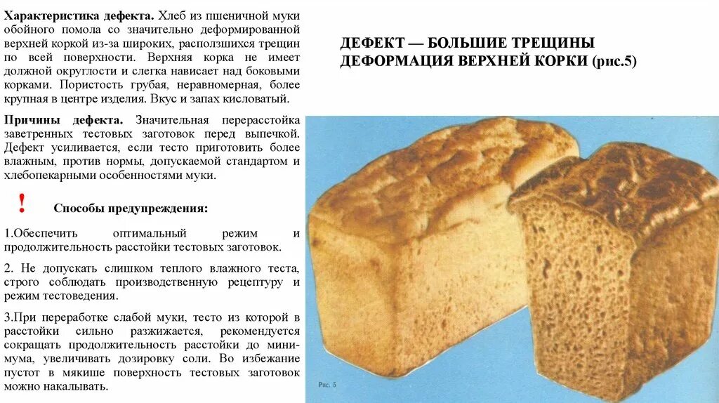 Какая температура в русской печи. Сколько часов после выхода из печи. Температура в печи. Упаковка и маркировка хлебобулочных изделий. Минимальная температура.