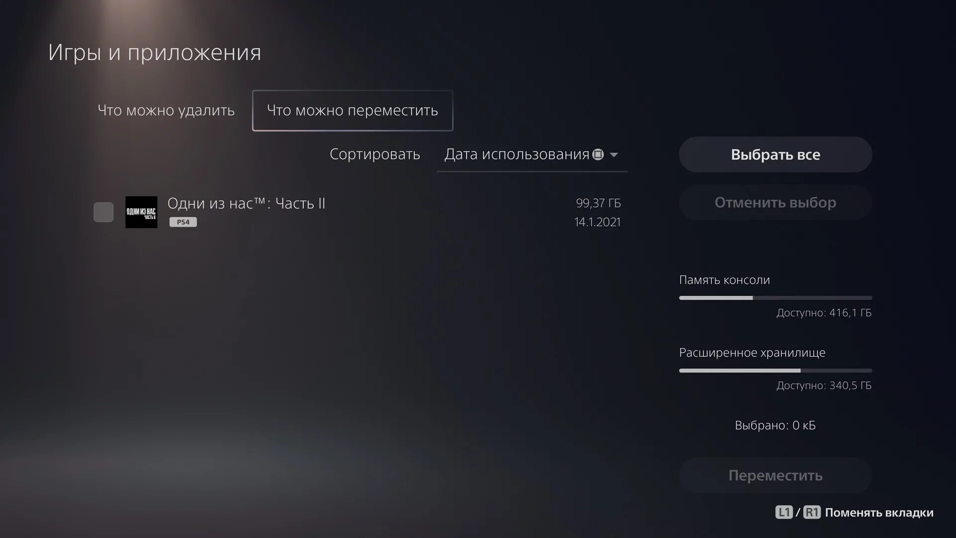 Как увеличить память для игры. Добавить память ps4. топ ссд для игр. как увеличить память на пс 5. как очистить память в playstation 4.