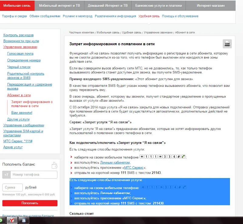Почему не отвечает мтс. Номера абонентов мтс. мтс абонент. 111 номер телефона в мтс. уведомление мтс.