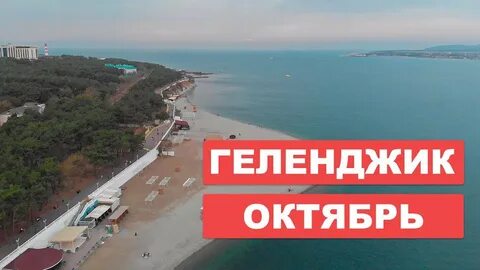 Погода в геленджике на месяц ноябрь 2024