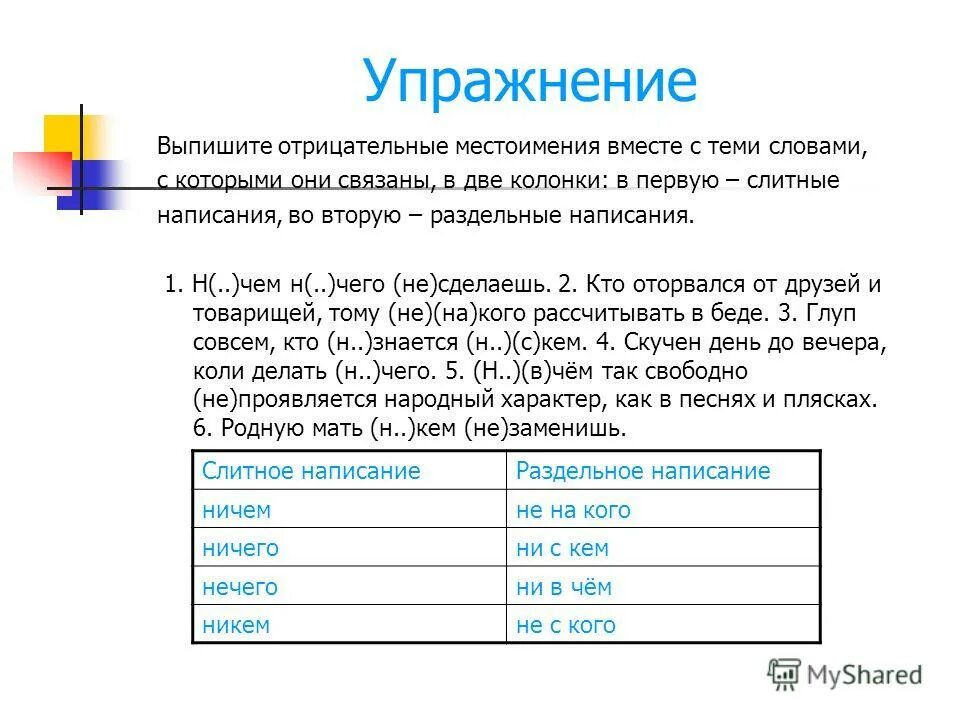 Выпишите в 2 колонки слова