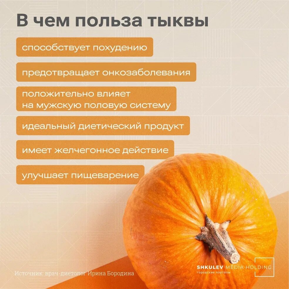 Чем полезна тыква. Витамины в тыкве. Интересные факты о тыкве. Тыква полезные свойства. Тыква для детей.