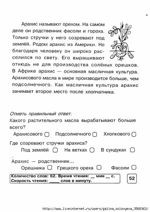 По чтению рассказ и тест. Текст по чтению 3 класс. Текст для чтения с вопросами 3 класс. Текст по чтению 3 класс с вопросами. Литературное чтение 1 класс на скорость.