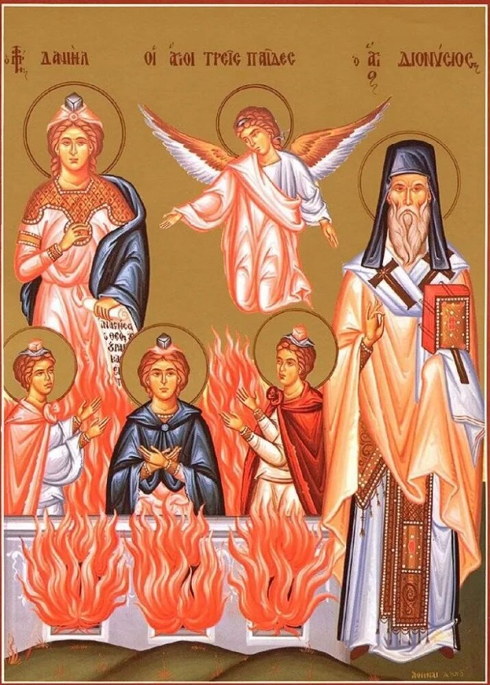 икона пророка даниила и трех отроков. св. икона пророка даниила и трех отроков. пророка даниила и 3 отроков анании азарии и мисаила икона. пророк даниил и три отрока: анания, азария и мисаил.
