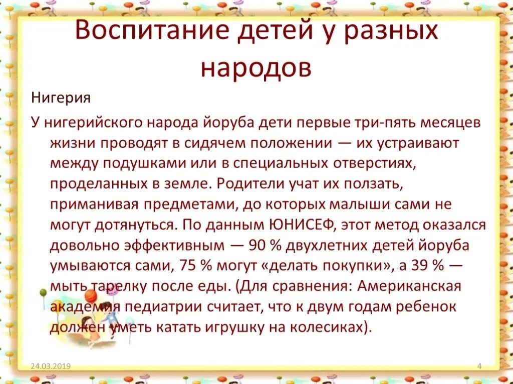 Воспитания разных народов. Традиции воспитания разных народов. Традиции воспитании детей в разных странах. Традиции воспитания в других странах. Особенности воспитывают детей в разных странах.