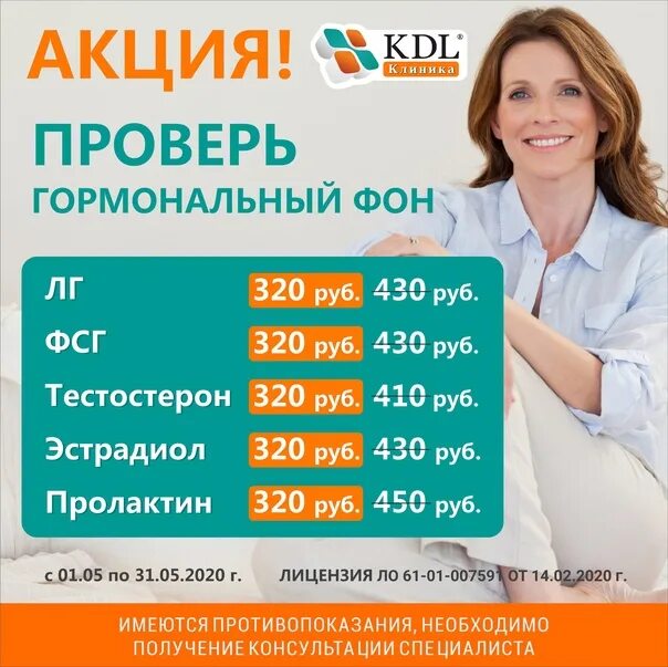 Медцентр батайск. КДЛ Зеленодольск. КДЛ Батайск. КДЛ акции. КДЛ флаера.