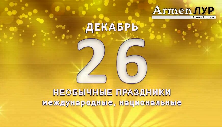 Праздники 20 9