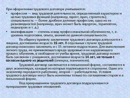 Легкий труд