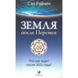 Сэл рейчел