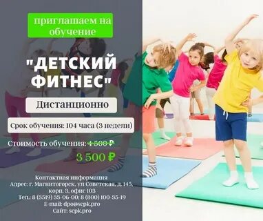 Детская программа обучения по