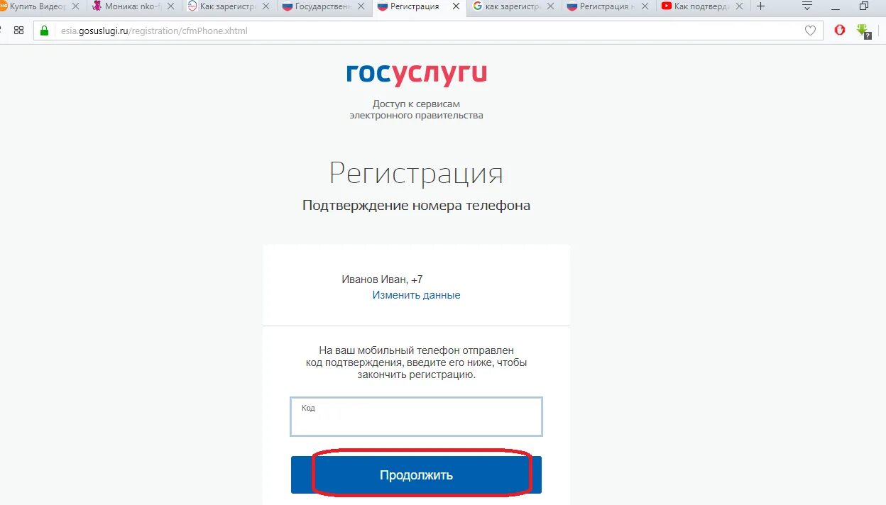 Госуслуги номер телефона открыть