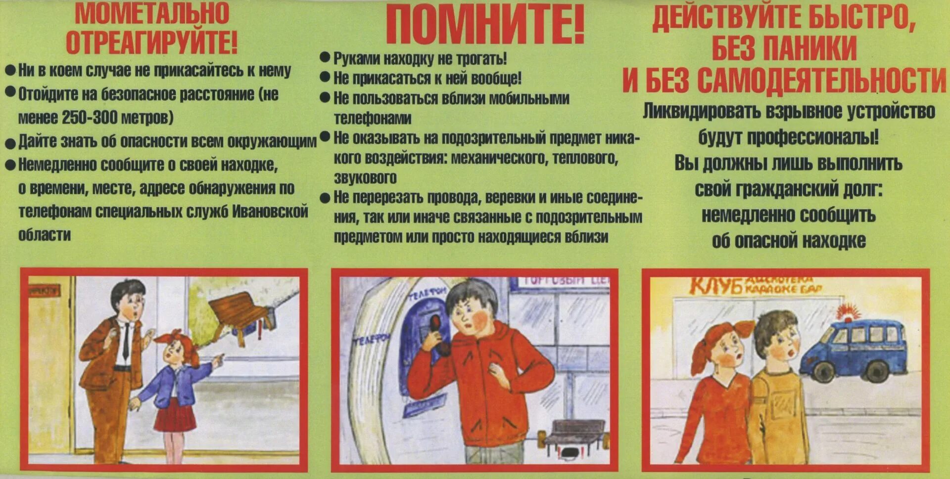 Техника безопасности в компьютерном классе информатика. Действия при обнаружении подозрительного предмета в школе памятка. Памятка действия при обнаружении подозрительных предметов. Памятки безопасности подозрительные предметы. Памятка по безопасности с незнакомыми людьми.