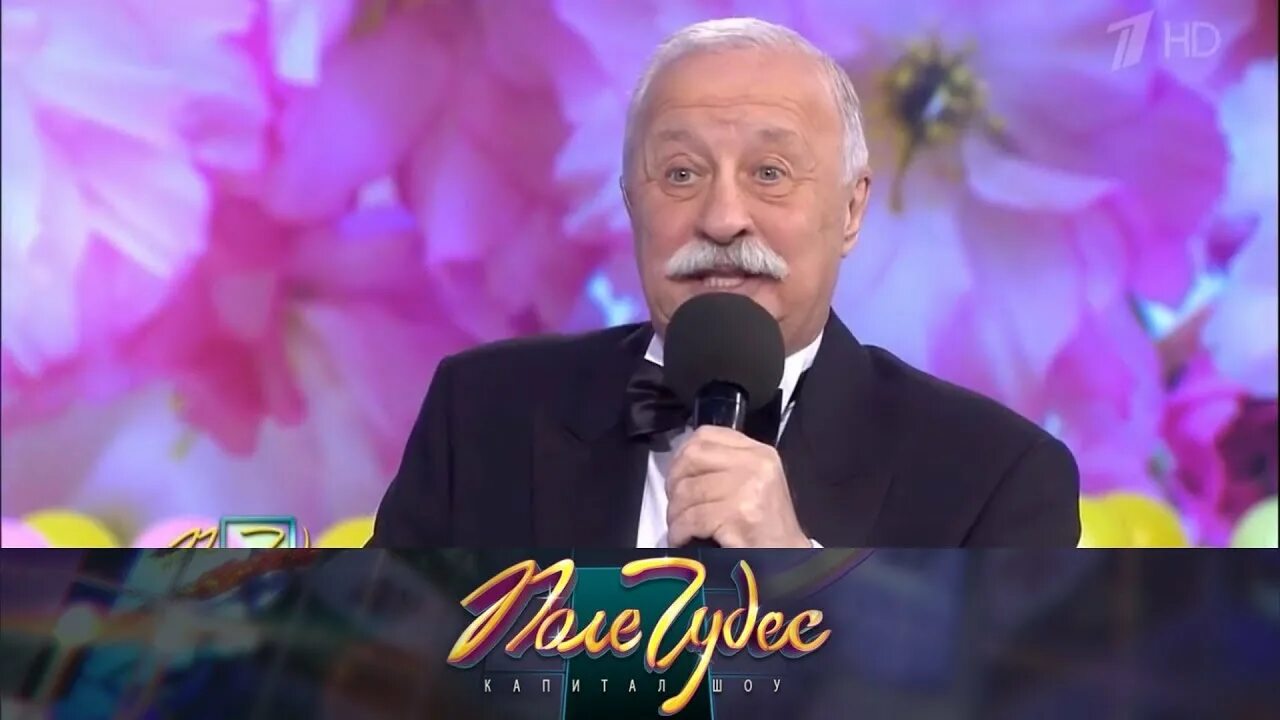 Поле чудес юбилейная. 1 канал поле чудес. Поле чудес 25 лет. Якубович поле чудес 2022. Поле чудес юбилейная.