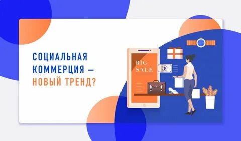 Sale trends
