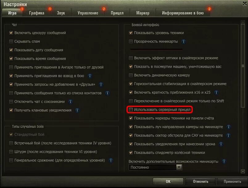 Как включить серверный прицел в World of Tanks в настройках. Как включить серверный прицел в World of Tanks. Как настроить прицел в ворлд оф танк. Настройки в танках. Как настроить world of tanks