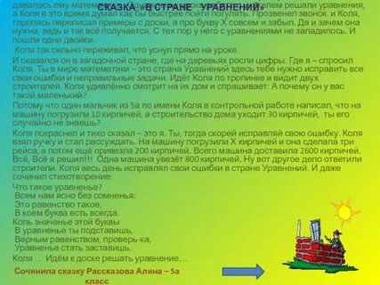 Рассказ про 5 класс