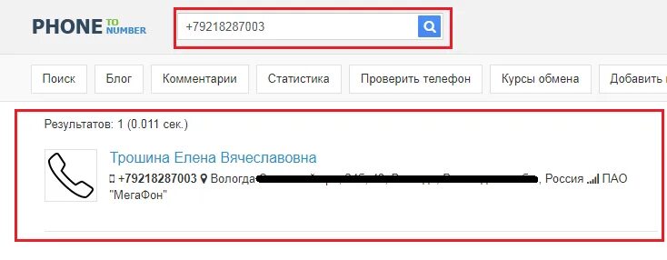 Как узнать кому принадлежит номер машины. Узнать владельца по номеру те. узнать владельца номера телефона. владелец номера телефона. узнать по стационарному номеру телефона владельца.