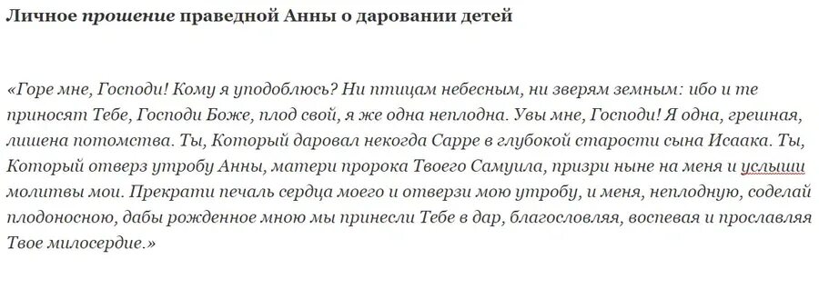 Молитва анне пророчице. Молитва анны матери самуила. молитва на сегодня анне.