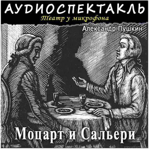Маленькие трагедии моцарт и сальери слушать. Маленькие трагедии моцарт и сальери. Моцарт и сальери пушкин. Смоктуновский сальери. Маленькие трагедии моцарт и сальери слушать.