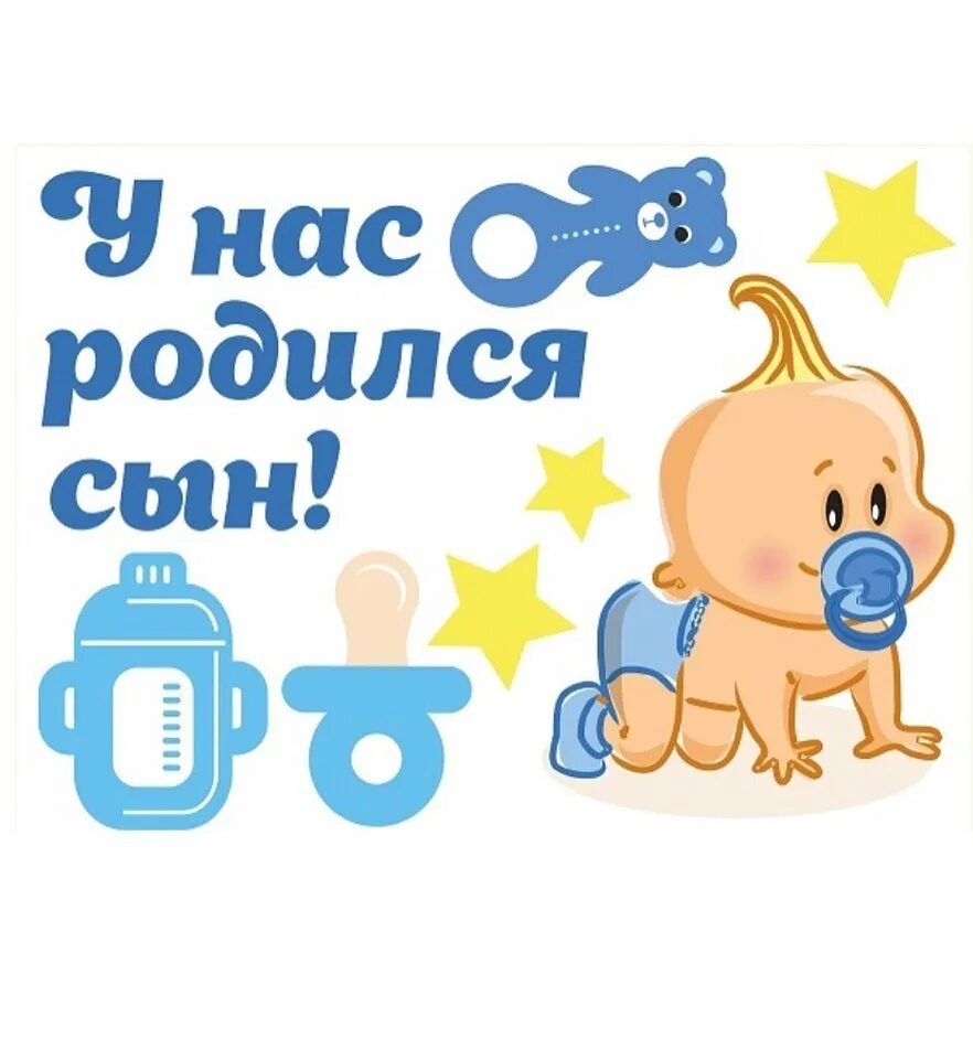 Добро пожаловать малыш. Добро пожаловать малыш
