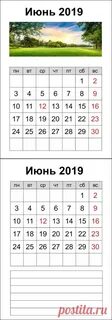 Июнь 2019