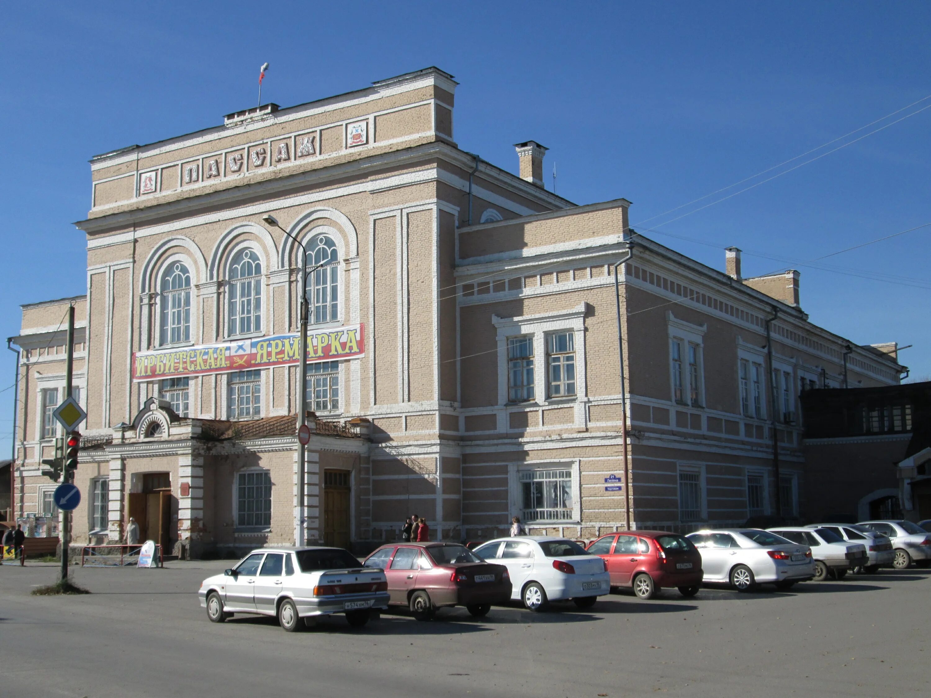 Пассаж 3. Пассаж ирбит. здание пассажа ирбит. драмтеатр ирбит. ирбит достопримечательности пассаж.