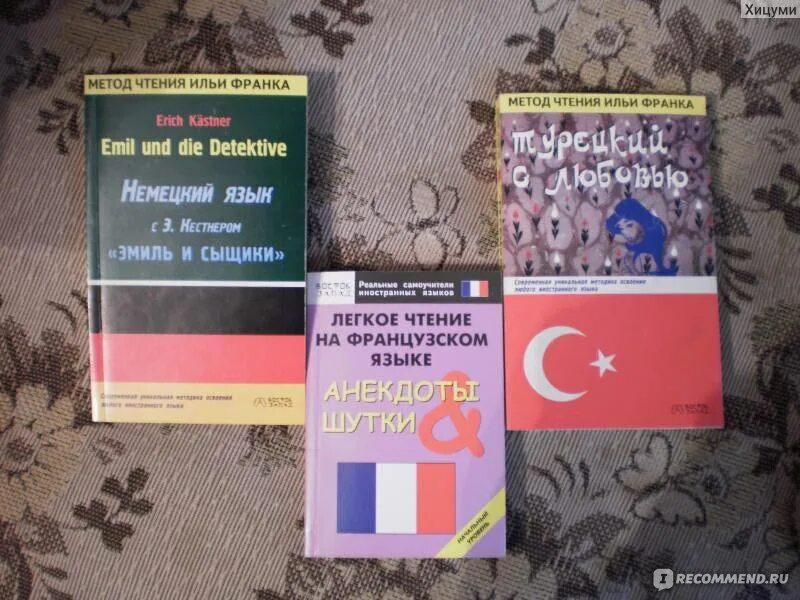 Книги по методу ильи. Английский по методу Ильи Франка. Метод чтения Ильи Франка английский. Книги по методу Ильи Франка английский.