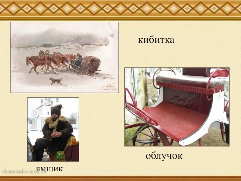 Кушак ямщика
