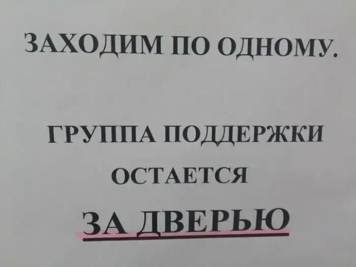 Заходить по 1 человеку