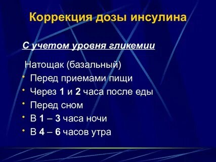 Уровень инсулина 2