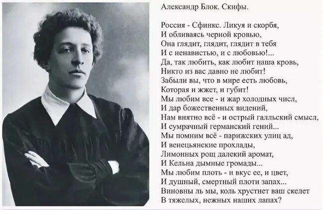 Стих блока скифы текст. Россия сфинкс ликуя и скорбя и обливаясь черной кровью. Стих блока скифы текст. Скифы стих. Стихи блока.