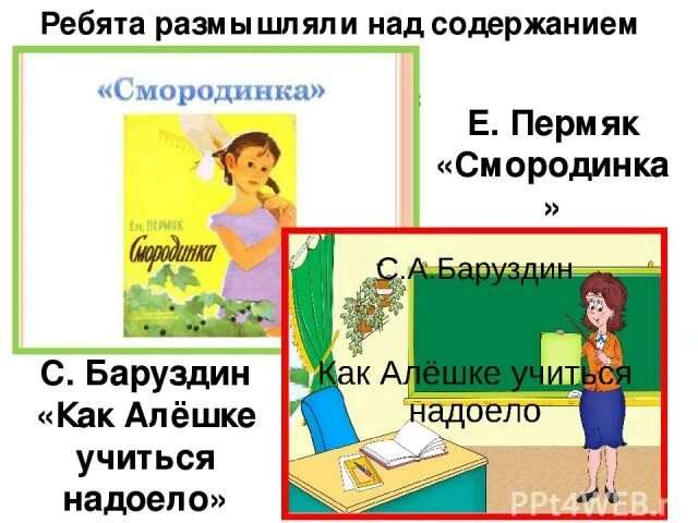 Как алешке учиться надоело баруздин читать. Баруздин как алёшке учиться надоело. Баруздин как алёше учиться надоело. Баруздин как алёшке учиться надоело картинки. Рассказ как Алешке учиться надоело.