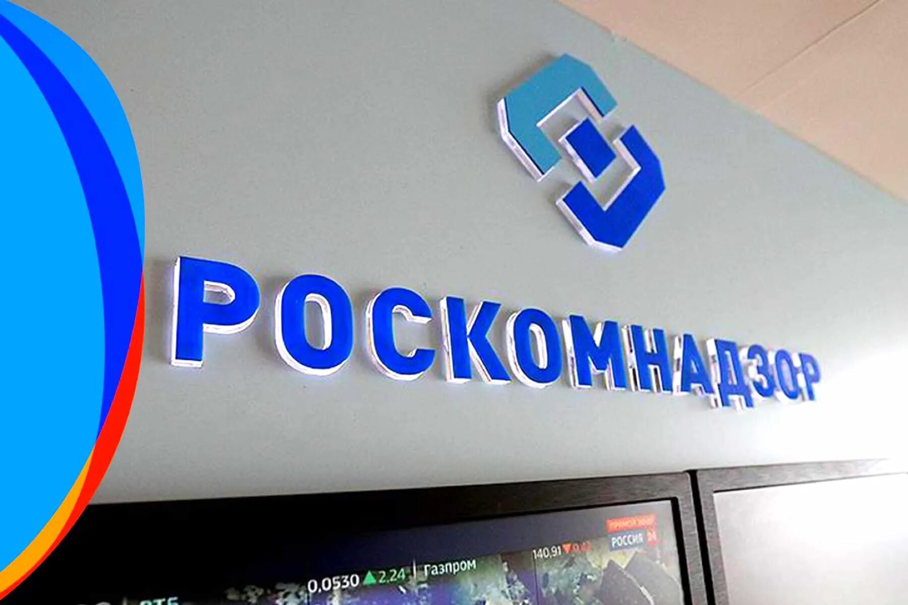 Роскомнадзор информационная безопасность. Роскомнадзор информационная безопасность