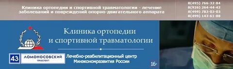 Ортопедический центр телефон