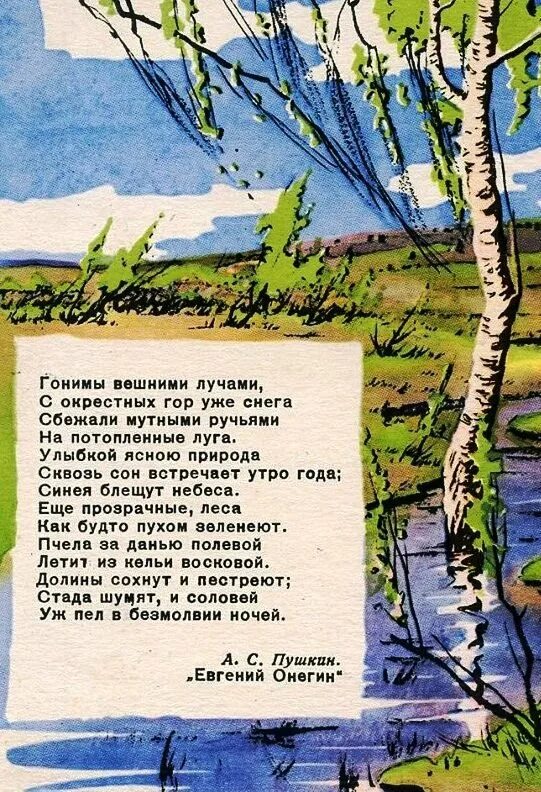 Стих пушкина гонимы вешними. Гонимы вешними лучами Пушкин. Гонимы вешними лучами с окрестных гор. Гонимы вешними лучами с окрестных. Стихотворение гонимы вешними.