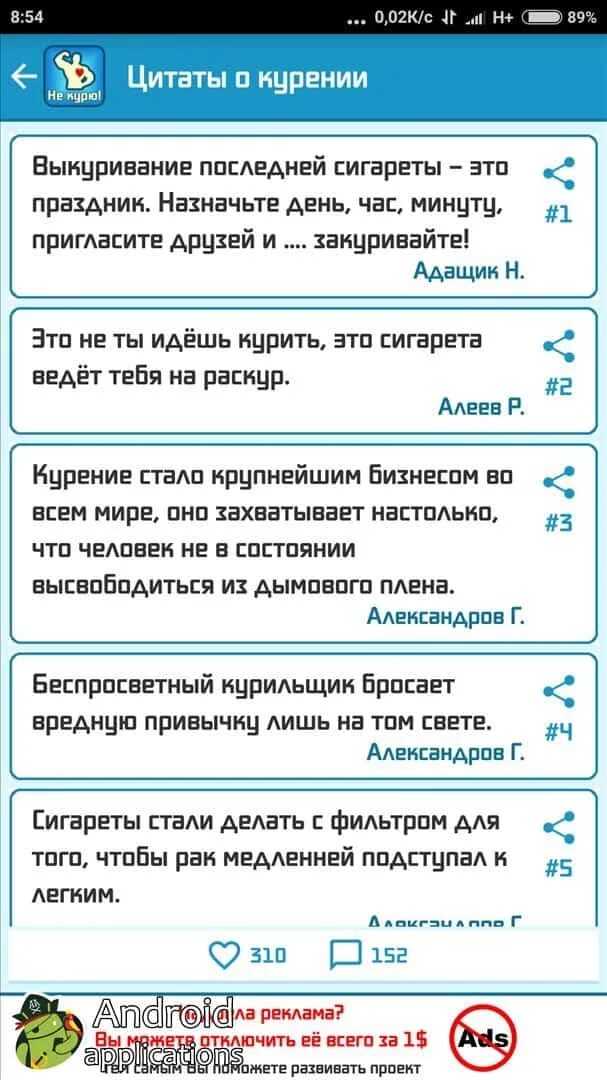 Программа курил. Приложение не курю. Приложение не курю на андроид.