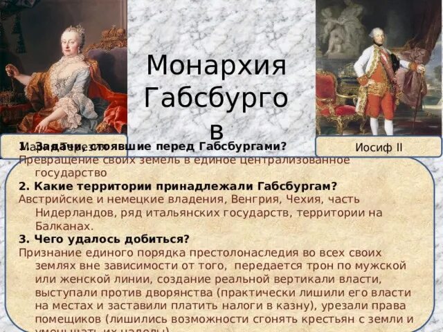 Австрийская монархия Габсбургов. Австрийская монархия Габсбургов в XVIII В.. Монархия Габсбургов германские и итальянские земли в 18 веке. Австрийская монархия 18 век политика. Политические особенности габсбургов