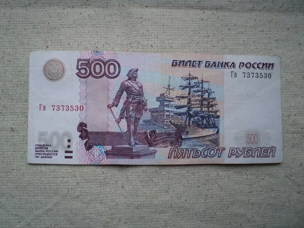 Купюра 500 рублей с двух сторон. Купюра 500 рублей модификации 2004. Купюра 500 рублей с корабликом. Купюра 500 рублей модификация 2004 года.