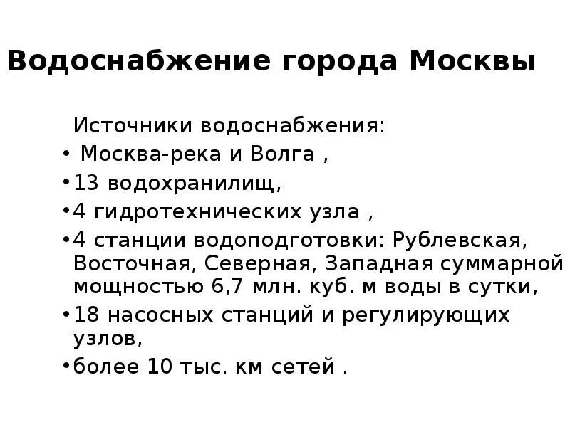 Москва. Система водоснабжения москвы. Карта водоснабжения москвы. Схема водоснабжения г. Система водоснабжения москвы.