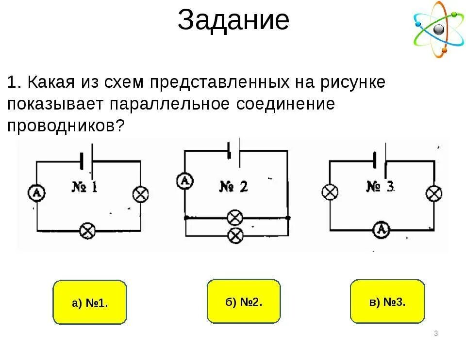 На каком из рисунков изображено последовательное соединение. Параллельное соединение электроламп схема. схема параллельного включения ламп. схема параллельного соединения с тремя лампами. схема включения ламп смешанного соединения.