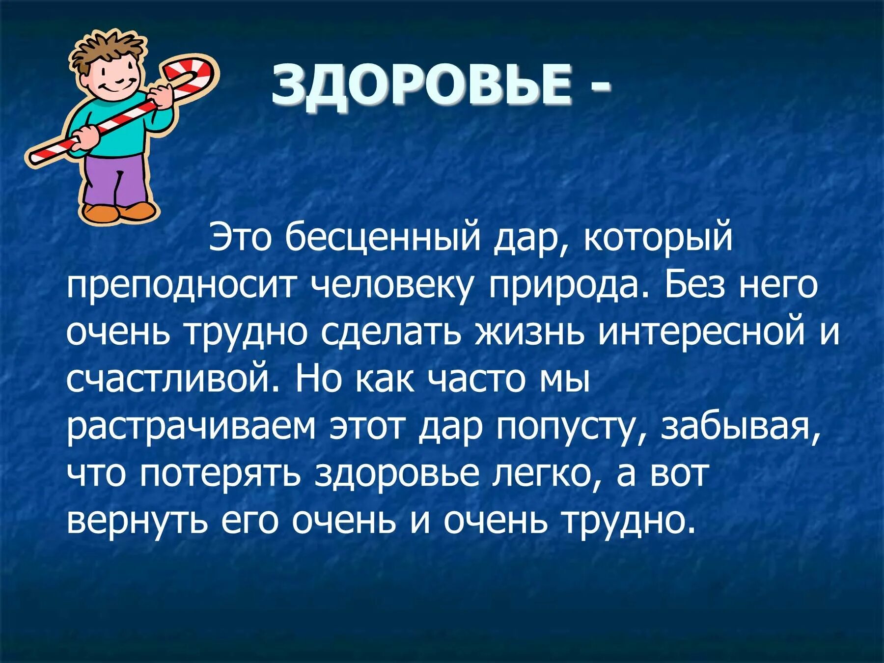 День здоровья презентация. День здоровья классный час. День здоровья сообщение. Классный час на тему здоровья. Урок день здоровья