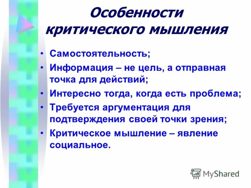 Критическое мышление кратко. Особенности критического мышления. Специфика критического мышления. Характеристики критического мышления. Характеристик некритического мышления.