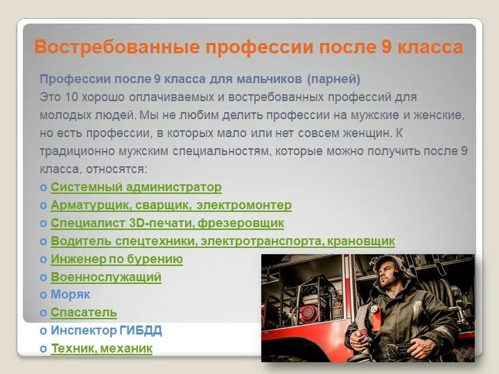 Какие профессии после 9 класса список. Профессии после 9 класса. профессии почле 9 класс.