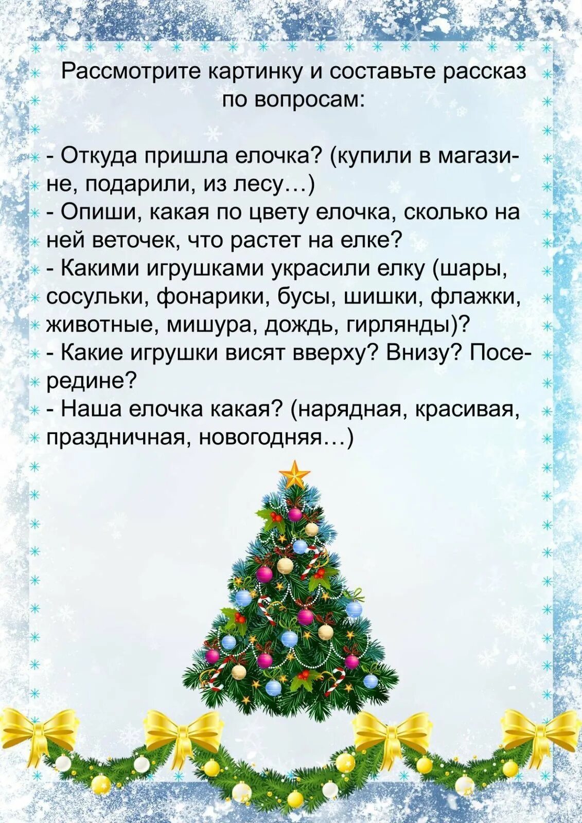 Лексическая тема новый год. Советы родителям по лексической теме новый год. Тема недели новый год. Новый год задания лексическая. Задачи новогодних праздников