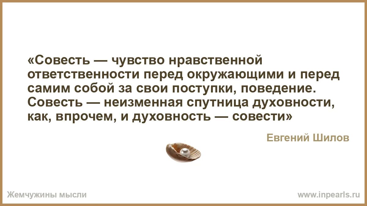 Ответственность перед совестью. Совесть чувство нравственной ответственности. Закон тюбика. Открываются старые раны стихи.