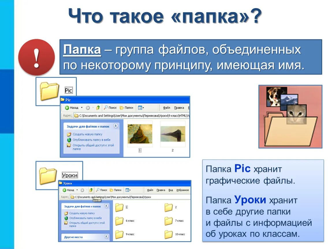 Файлы объединенные в одну группу. Папка. Презентация на тему файлы и папки. Папка с файлами. Папка с файлами для презентации.