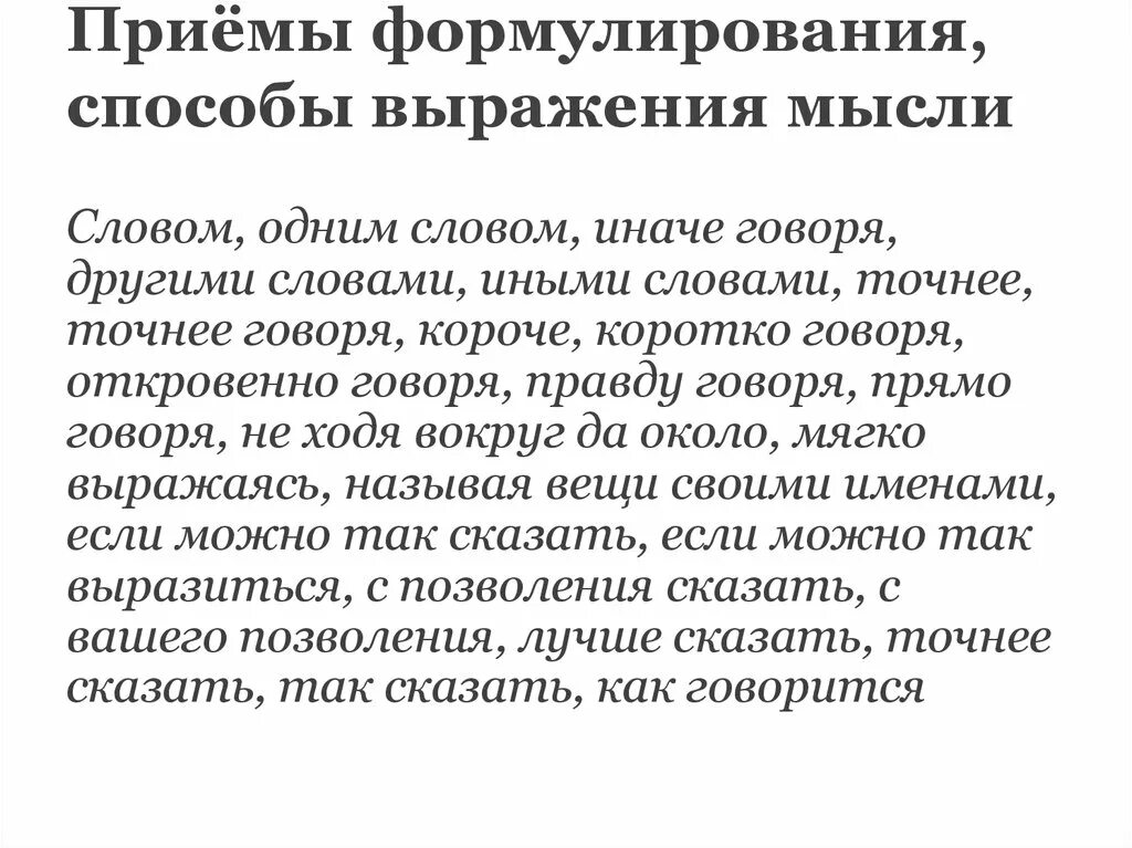 Средство выражения идеи. Способы выражения мыслей. Средства выражения мысли. Средства выражения мышления. Способы выразить мысль.