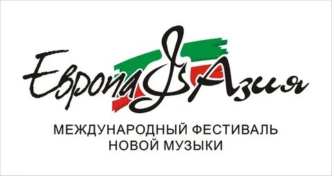 Песня европа азия