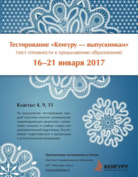 Задания кенгуру выпускникам 9 класс. Кенгуру выпускникам 2021. Кенгуру 2020 задания 4 класс. Кенгуру выпускникам 2022 4 класс. Конкурс кенгуру 2022.
