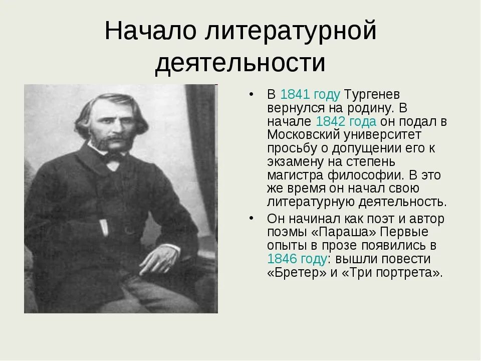 Тургенев и красота. Начало творческой деятельности Тургенева. Начало литературной деятельности Тургенева кратко.